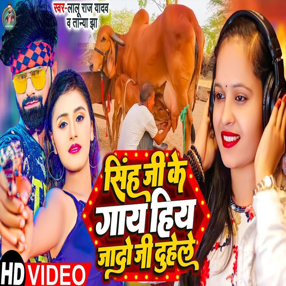 Singh Ji Ke Gai Hiy Jado Ji Duhele