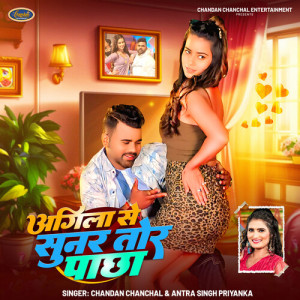 Listen to Agila Se Sunar Tor Pachha song with lyrics from CHANDAN CHANCHAL