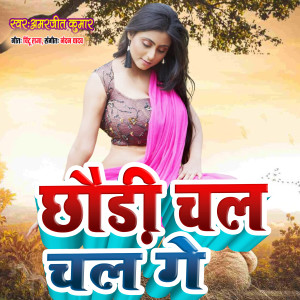 Album Chhaudi Chal Chal Ge from Amarjeet Kumar