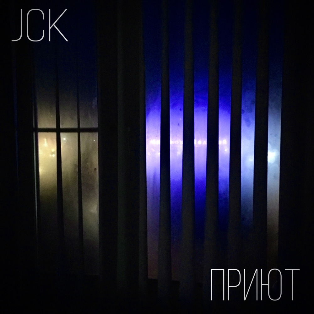 Приют