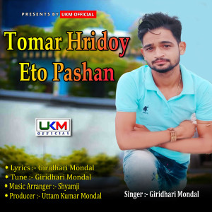 Listen to Tomar Hridoy Eto Pashan song with lyrics from Giridhari Mondal