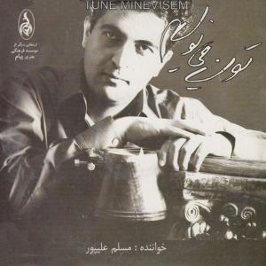 ดาวน์โหลดและฟังเพลง Chishat พร้อมเนื้อเพลงจาก Moslem Alipour
