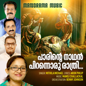 Listen to Parinte Nadhan Pirannoru Rathri song with lyrics from Mithila Michael