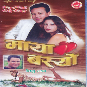 收聽Indrajeet Mijar的Chautarima歌詞歌曲