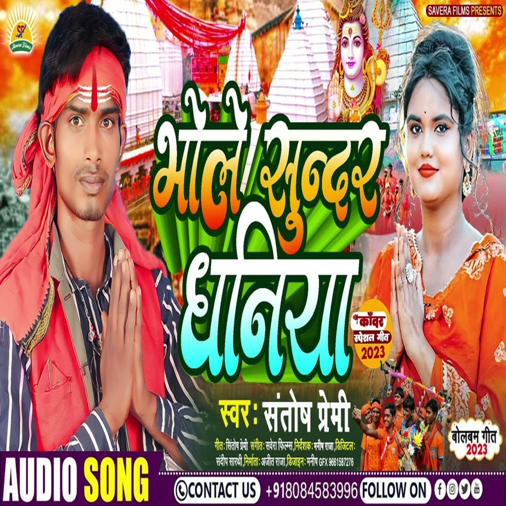 Bhole Sundar Dhaniya