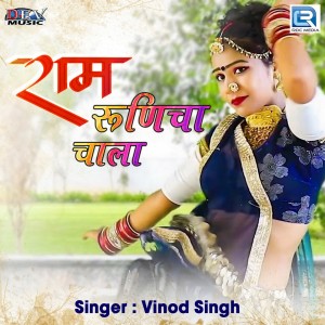 Album Ram Runicha Chaala from 