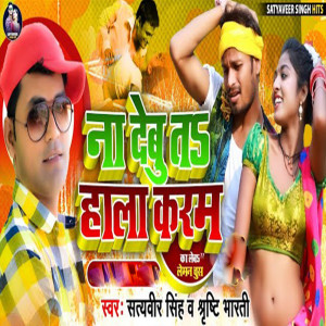 Listen to Na Debu Ta Hala Karam (Explicit) song with lyrics from Satyaveer Singh