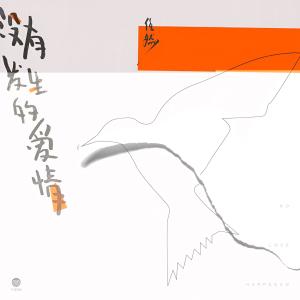 ดาวน์โหลดและฟังเพลง 无人之岛 พร้อมเนื้อเพลงจาก 任然