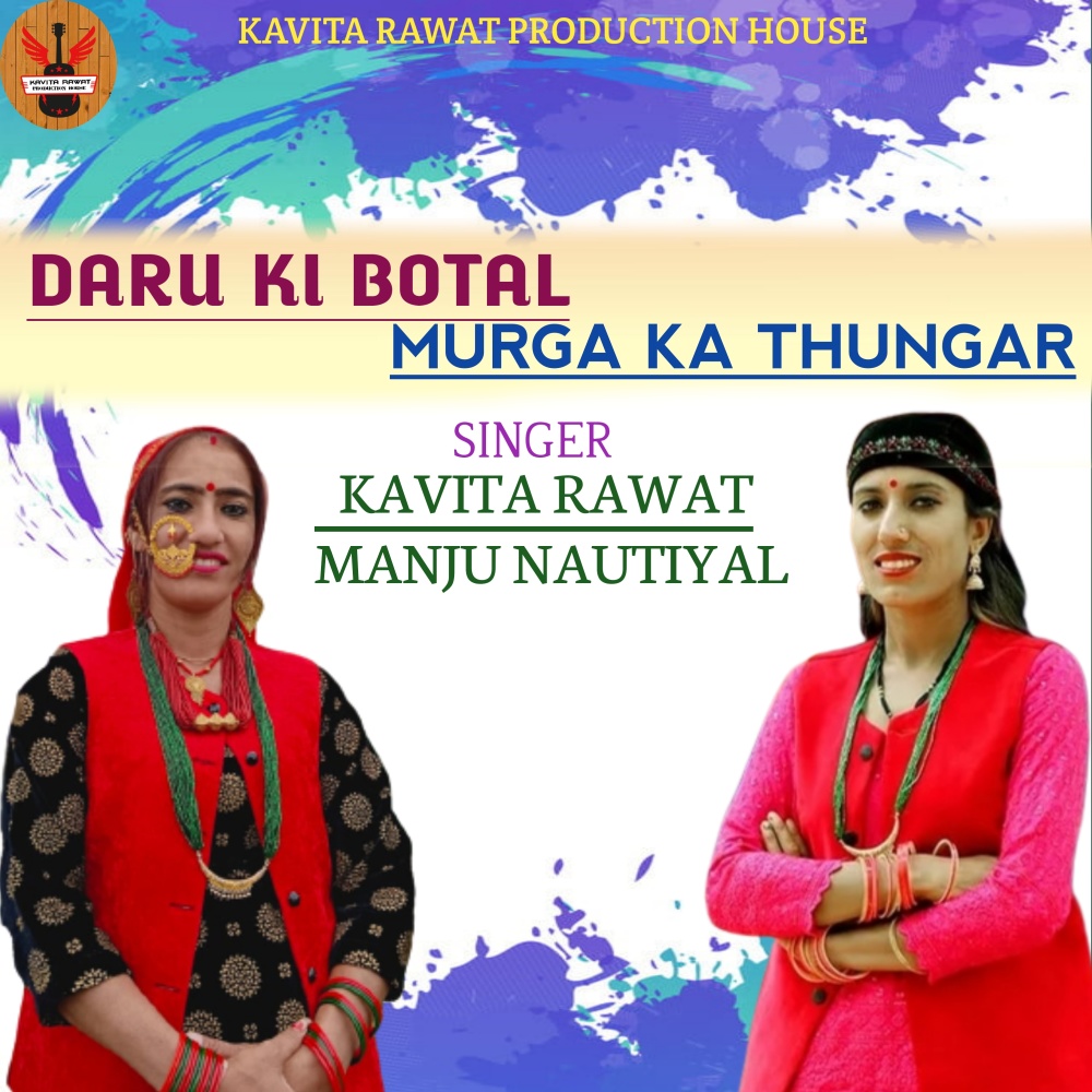 Daru Ki Botal Murga Ko Thungar (JONSARI GEET)