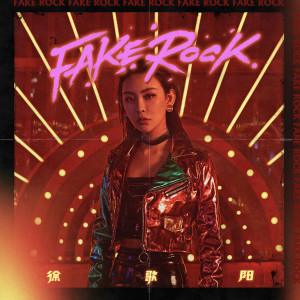 徐歌陽的專輯Fake Rock
