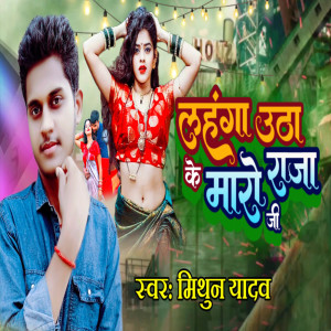 Listen to Lahanga Uthake Maro Raja Ji song with lyrics from Mithun Yadav