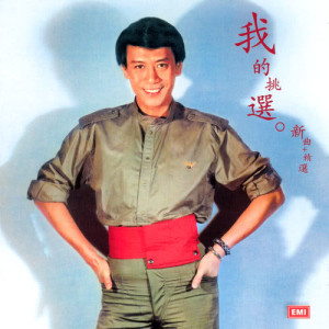 收聽羅文的號角歌詞歌曲