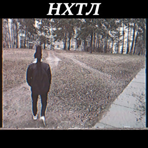 Album Нхтл from TENTAPERVITXM