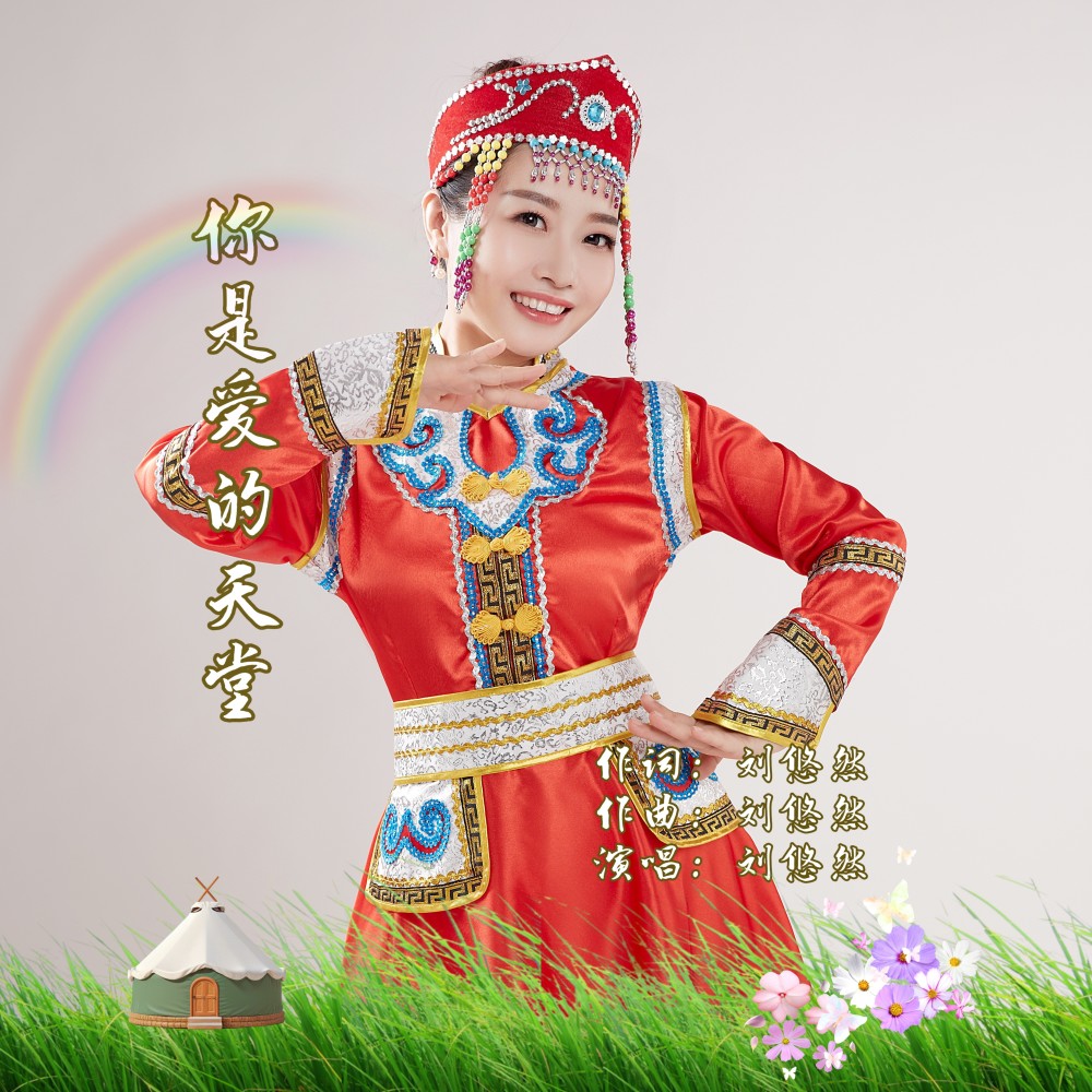 你是爱的天堂 (伴奏)