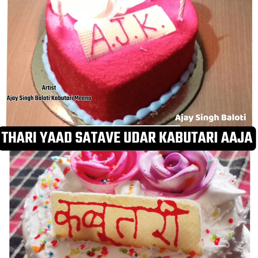 Thari Yaad Satave Udar Kabutari Aaja