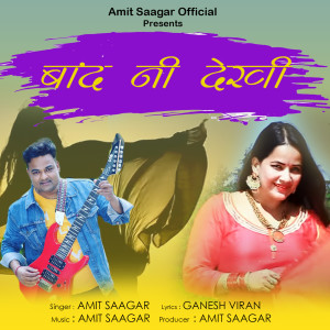 Listen to Nach Meri Beera song with lyrics from Amit Saagar