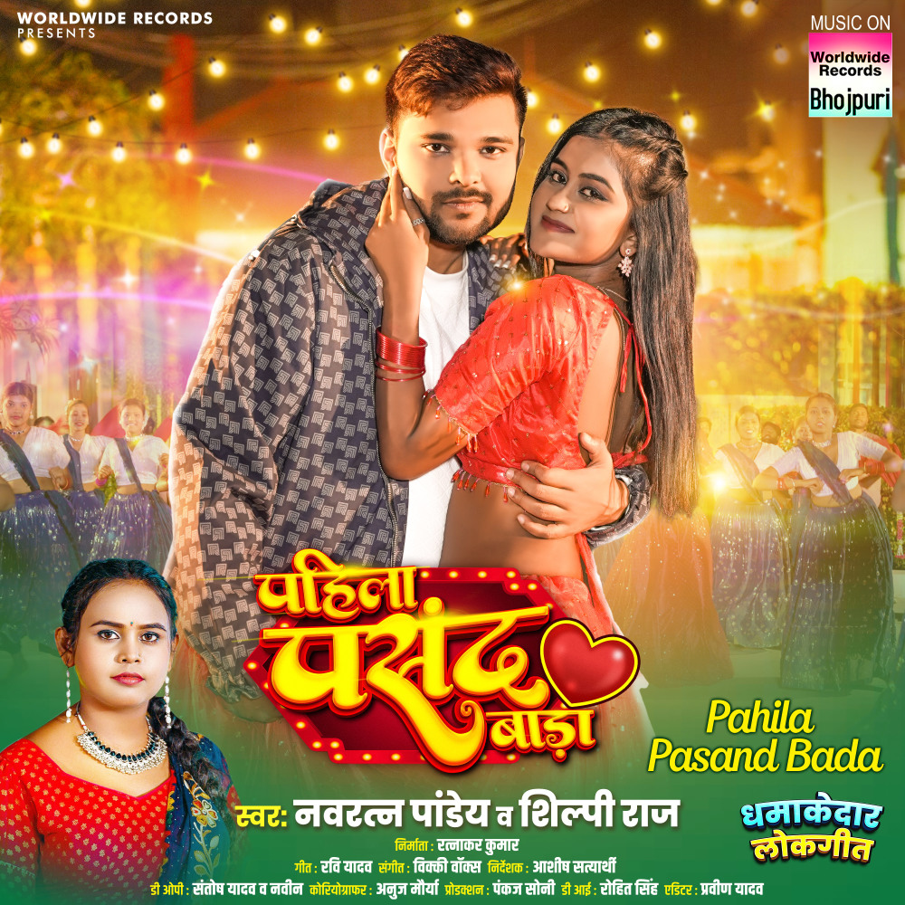 Pahila Pasand Bada