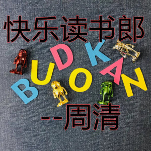 Dengarkan lagu 快乐读书郎 nyanyian 周淯 dengan lirik