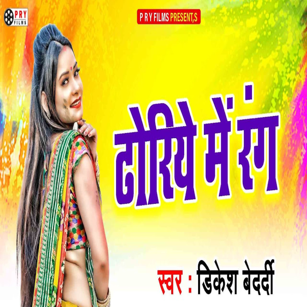 Dhoriya Me Rang