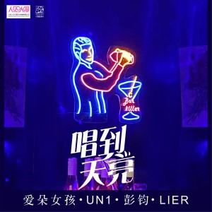 Listen to 唱到天亮 (完整版) song with lyrics from 彭钧