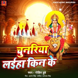 Listen to Chunariya Laiha Kin Ke song with lyrics from Rohit Dubey