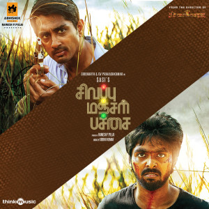 ดาวน์โหลดและฟังเพลง Usure พร้อมเนื้อเพลงจาก Siddhu Kumar