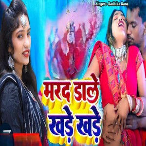 Listen to hamar dil tut tai song with lyrics from Radhika Rana