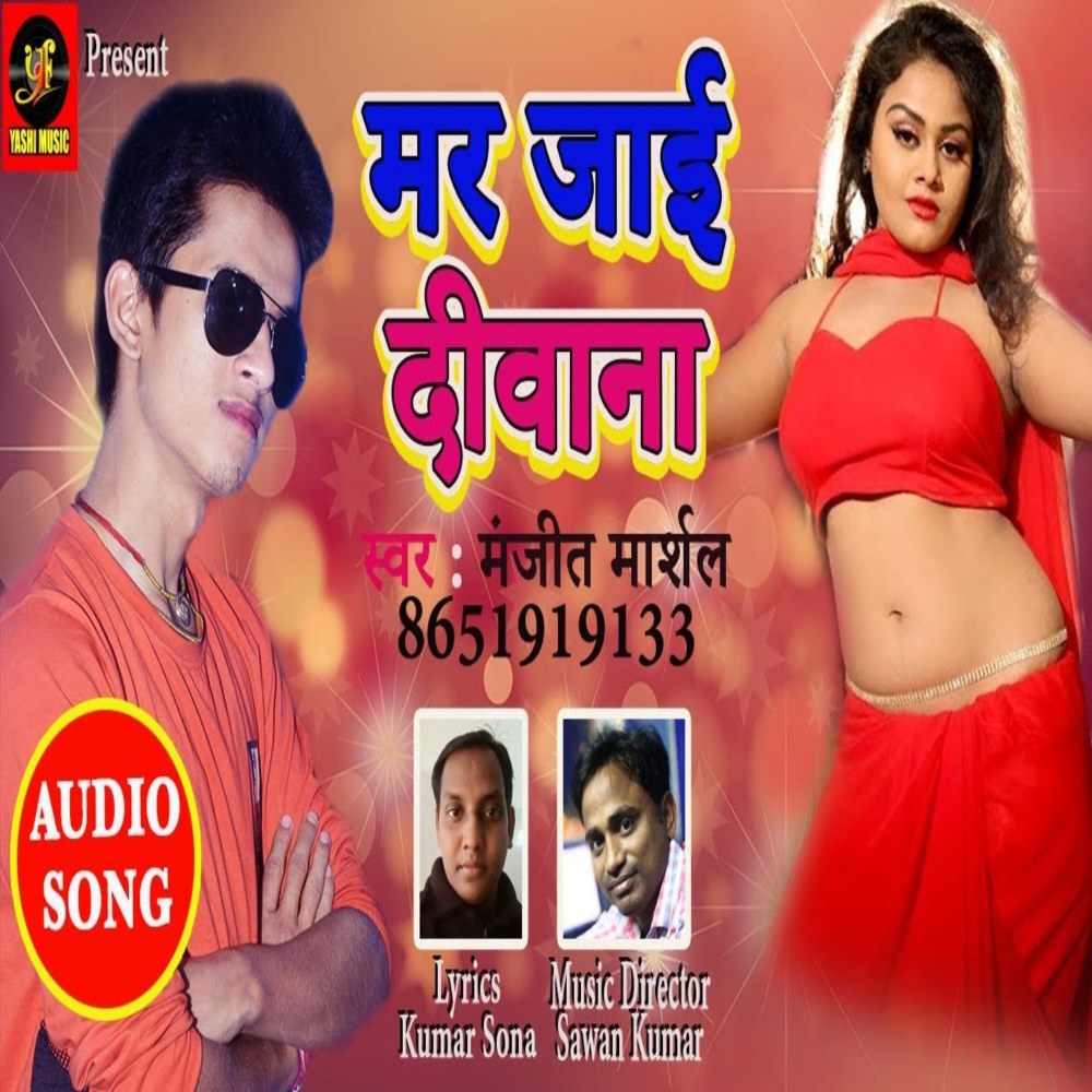 Maar Jaye Deewane