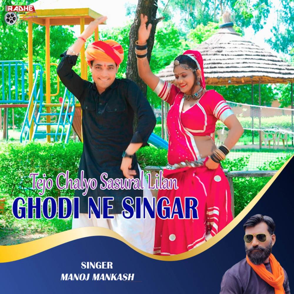 Tejo Chalyo Sasural Lilan Ghodi Ne Singar