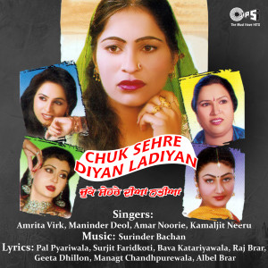 ดาวน์โหลดและฟังเพลง Chuk Sehre Diyan Ladiyan พร้อมเนื้อเพลงจาก Maninder Deol