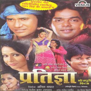 Listen to Tu Lagawelu Jab Lipastic (From "Pratigya") song with lyrics from Pawan Singh
