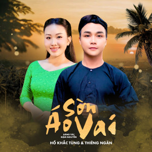 收聽Hồ Khắc Tùng的Áo Sờn Vai歌詞歌曲