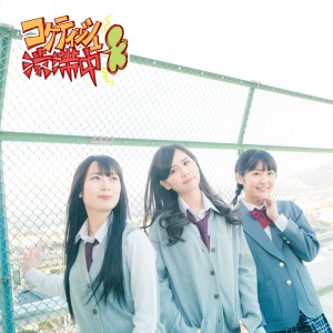 ดาวน์โหลดและฟังเพลง 風情萬種塞車中 พร้อมเนื้อเพลงจาก SKE48