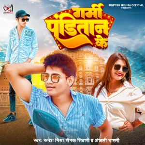 Listen to Garmi Panditan Ke song with lyrics from Rupesh Mishra