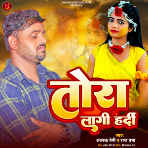 ดาวน์โหลดและฟังเพลง Tora Lagi Hardi พร้อมเนื้อเพลงจาก Alau Premi