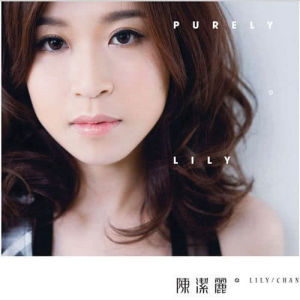 陳潔麗的專輯Purely