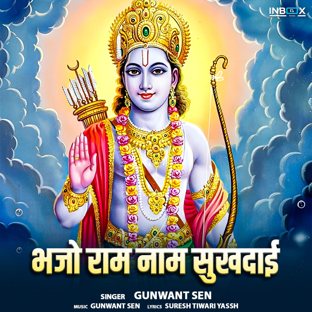 Bhajo Ram Naam Sukhdayi
