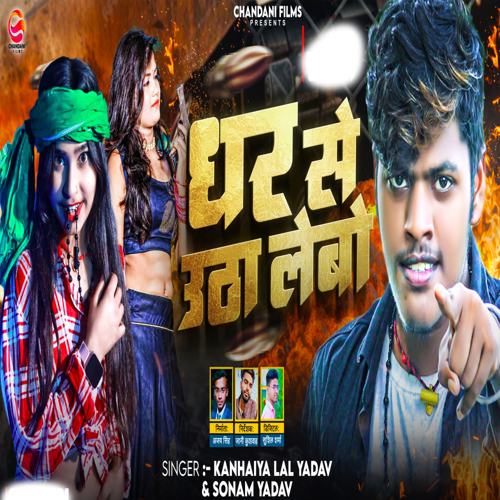Ghar Se Utha Lebo
