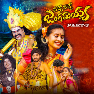 Album Vache Vache Jangamayya, Pt. 3 from KOTA VINODHA