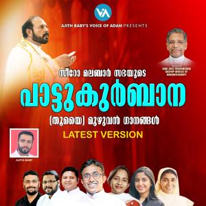 收聽Fr Sony Vadayaparambil的RAKSHAKANEESHOTHAN歌詞歌曲