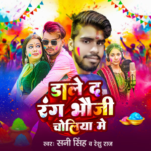 Album Dale Da Rang Bhauji Choliya Me from Sunny Singh
