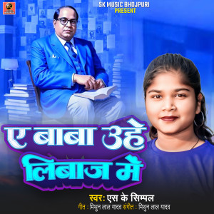 Album A Baba Ohi Liwaj Mein from 