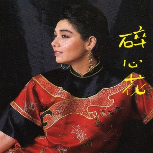 Listen to 碎心花 (演奏曲) song with lyrics from 赖佩霞