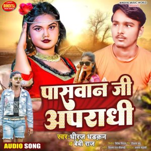 Listen to Paswan Ji Apradhi song with lyrics from Dheeraj Dharkan