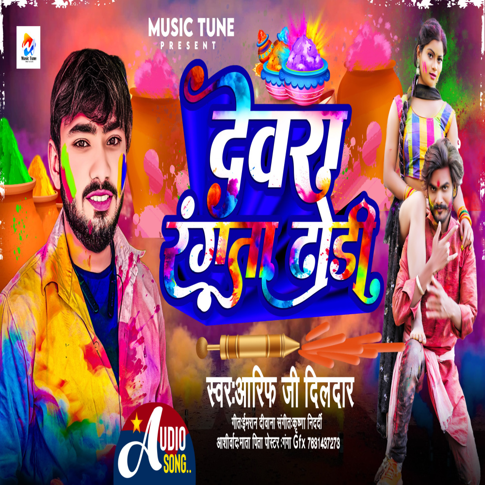 Dewra Rangta Dhori