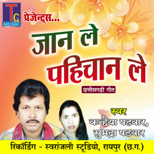Listen to Jaan Le Pahichan Le song with lyrics from Kanhaiya Padwar