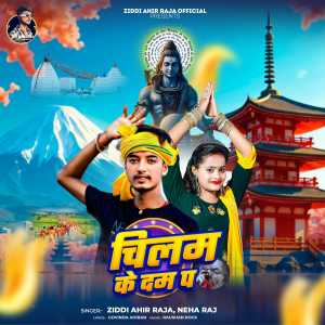 Listen to Chilam Ke Dam Pa song with lyrics from Ziddi Ahir Raja