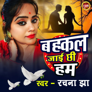 Album Bahkal Jai Chhi Ham from Rachna Jha