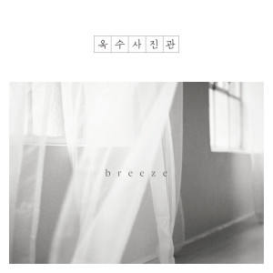 Album Breeze from 玉米照相馆