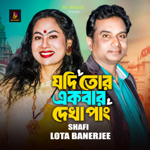 Listen to Jodi Tor Akbar Dekha Pang song with lyrics from Shafi